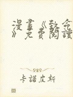 漫画《致命的她》免费阅读