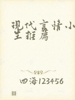 现代言情小说重生推荐