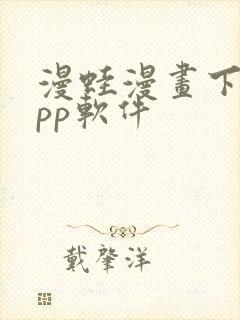 漫蛙漫画下载app软件