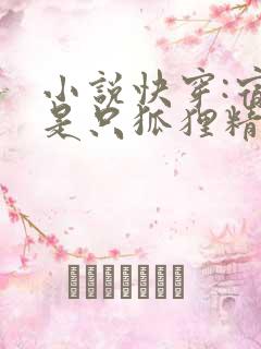 小说快穿:宿主是只狐狸精