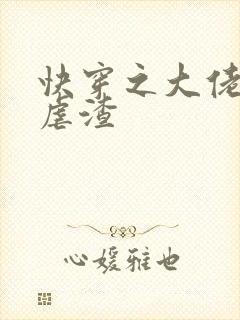 快穿之大佬又在虐渣