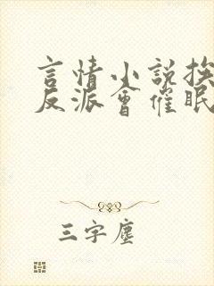 言情小说挨艹的反派会催眠〔快穿