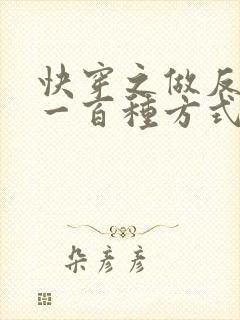快穿之做反派的一百种方式
