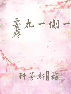 睾丸一侧一碰就疼