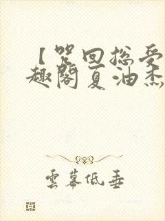 【咒回总受】笔趣阁夏油杰