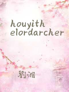 houyithelordarcher 免费观看