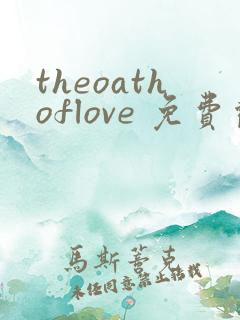 theoathoflove 免费观看
