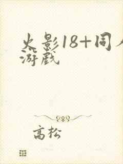 火影18+同人游戏