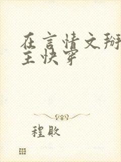 在言情文掰弯男主快穿