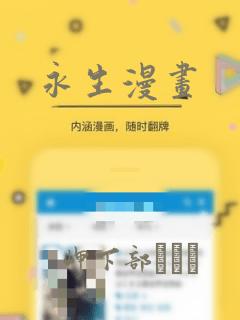 永生漫画：结局+番外