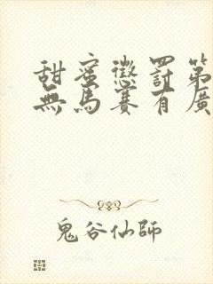 甜蜜惩罚第一季无马赛有广告吗在线观看