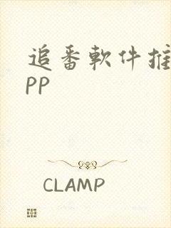 追番软件推荐app