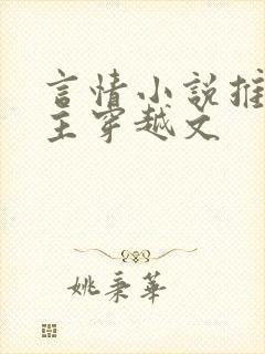 言情小说推荐女主穿越文