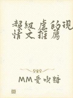 超级虐的现代言情文推荐