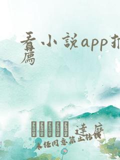 看小说app推荐