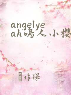 angelyeah鸣人小樱之夜