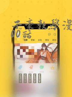 子豪教学漫画200话：结局+番外