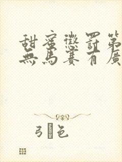 甜蜜惩罚第一季无马赛有广告吗在线观看