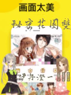 秘密花园双男主