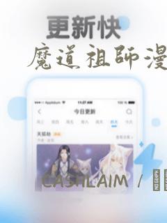 魔道祖师漫画：结局+番外