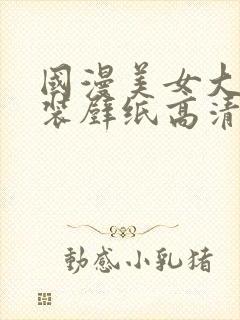 国漫美女大雷泳装壁纸高清