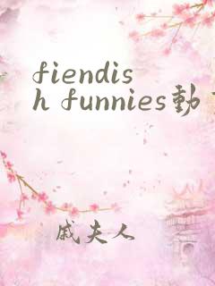 fiendish funnies动画观看