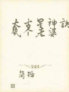 太古星神诀男主几个老婆