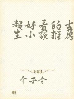 超好看的古代重生小说推荐