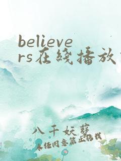 believers在线播放高清电影