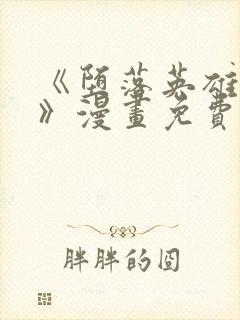 《堕落英雄龙宙》漫画免费观看