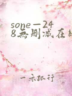 sone—248无删减在线播放
