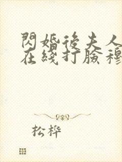 闪婚后夫人每天在线打脸穆小宁