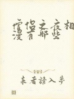 僧侣之夜相似动漫有哪些