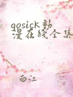 gosick动漫在线全集观看