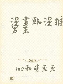 漫画韩漫推荐双男主
