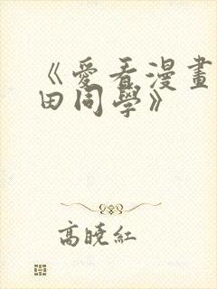 《爱看漫画的黑田同学》