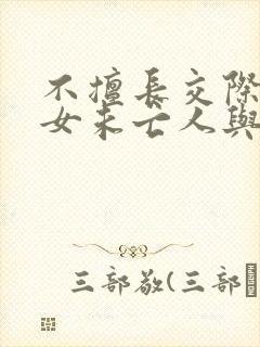 不擅长交际的雪女未亡人与诅咒戒指漫画