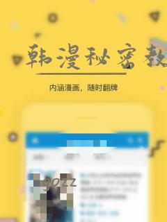 韩漫秘密教学!：结局+番外