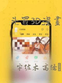 斗罗3D漫画：结局+番外