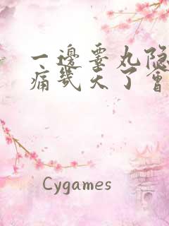 一边睾丸隐隐作痛几天了会自愈吗