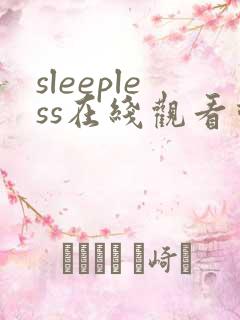 sleepless在线观看动漫第一季