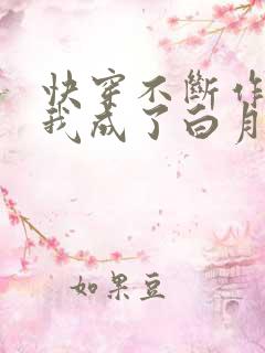 快穿不断作死后我成了白月光小说