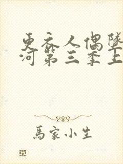 更衣人偶坠入爱河第三季上映时间