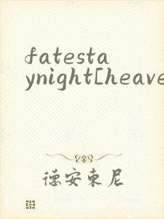 fatestaynight[heavensfeel]免费观看