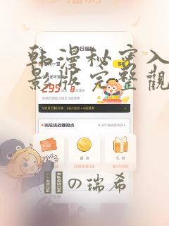 韩漫秘密入侵电影版完整观看