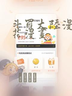 斗罗大陆漫画樱花漫画