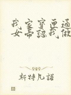 我家宝匣通古今女帝认我做老公一口气看完