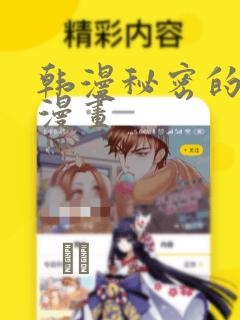 韩漫秘密的妖精漫画：结局+番外