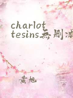 charlottesins无删减版在线观看
