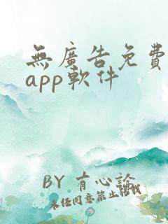 无广告免费追剧app软件